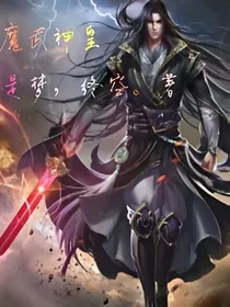 魔武神皇