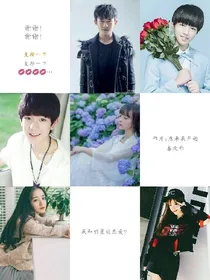 我和明星谈恋爱？
