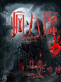 瘋人愿
