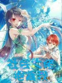 社会大佬，抱紧我