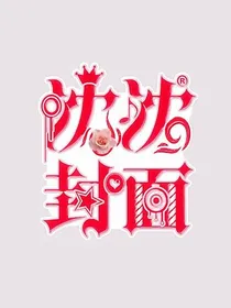 沈沈封面（1小时出图）