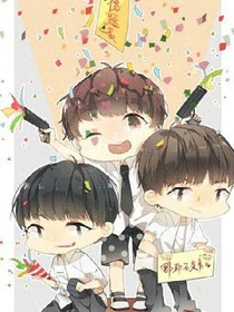 tfboys，你们等着