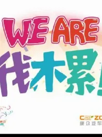 奔跑吧之狗粮专区