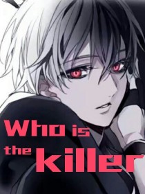 谁是killer