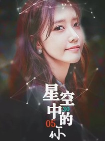 EXO:星空中的你.