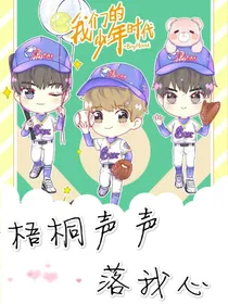 梧桐声声落我心