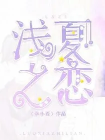 浅下之恋（励志系）