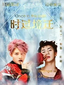 EXO：时过境迁