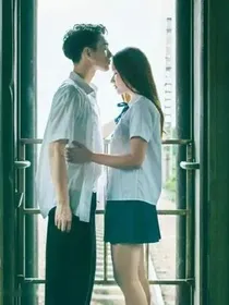 8年的初恋——后来的永远