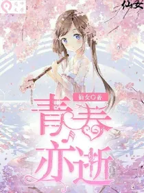 青春亦逝
