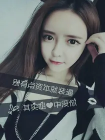 豪门之霸气爱情