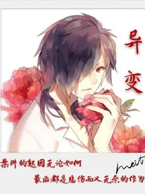 异变---不见的内脏