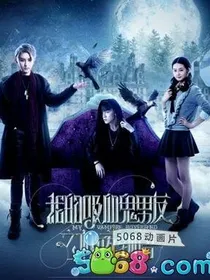 我的吸血鬼男友之命定少女