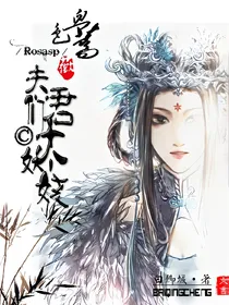 血色蔷薇：夫君们太妖娆