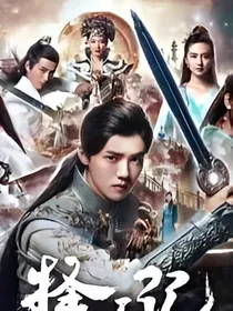 长生传之师徒恋
