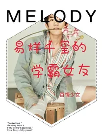 易烊千玺的学霸女友