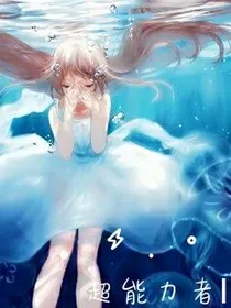 超能力者1