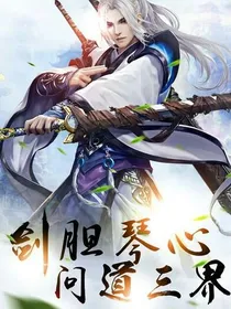 剑道三界