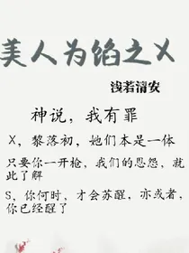 美人馅之x