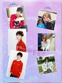 TFBOYS甜蜜宠妻