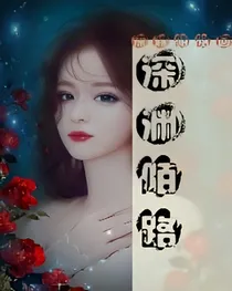 深渊陌路