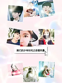 我们的少年时代之青春飞扬