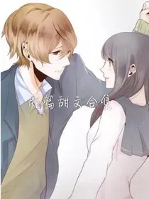 短篇甜文合集