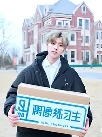偶像练习生之女扮男装上第一