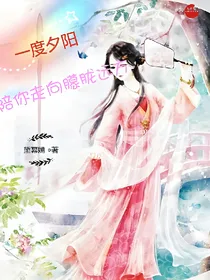 一度夕阳.陪你走向朦胧远方