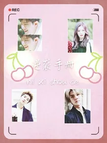 EXO-逆袭记