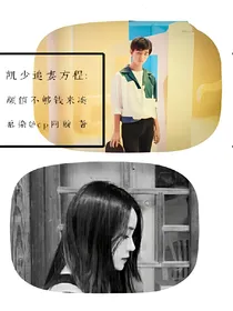 凯少追妻方程:颜值不够钱来凑