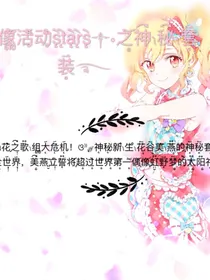 偶像活动stars之神秘套装