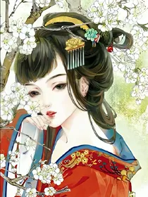 君汐辞：妃谋天下