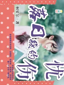 落日般的忧伤