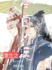 重生之学园逍遥