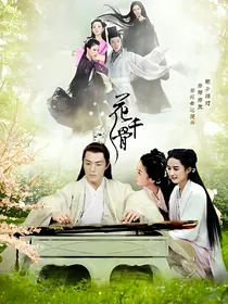 花千骨之轻悠传_d442