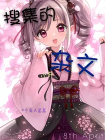 搜集的杂文小说