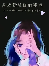 傲娇校草之冷艳丫头