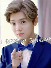 鹿晗游历记