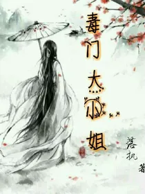 王爷绝宠：毒门大小姐