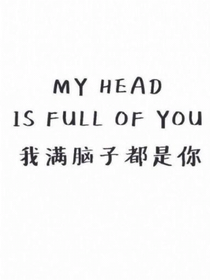 三年喜欢你