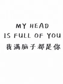 三年喜欢你