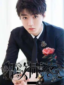 TFBOYS之梧桐落
