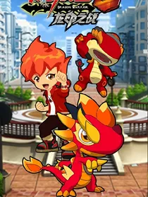 斗龙战士之妖神之战