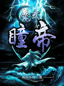 魔武瞳帝——d484