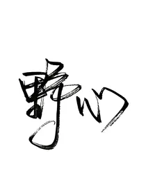 EXO之女配翻身.