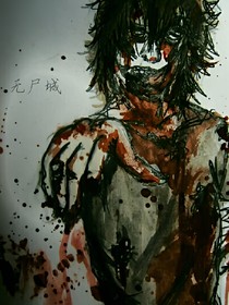 无尸城