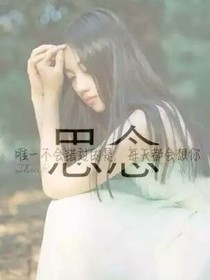 重生只为美好谢幕