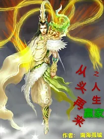 从头再来之人生赢家