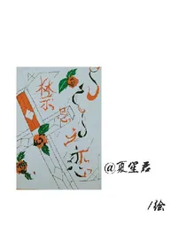 禁、忌之恋